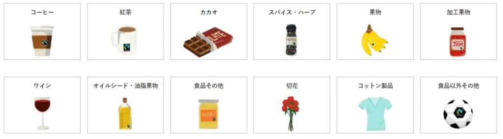 スーパー コンビニで買える フェアトレード商品のsdgs的買い方 大人なび By すーすー