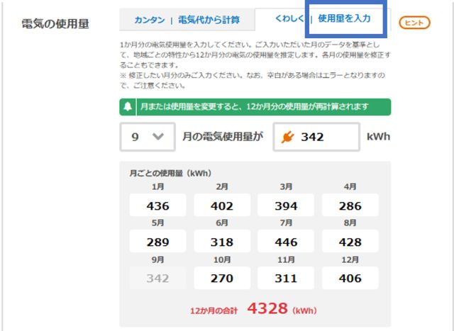 電気代シミュレーションの使い方3