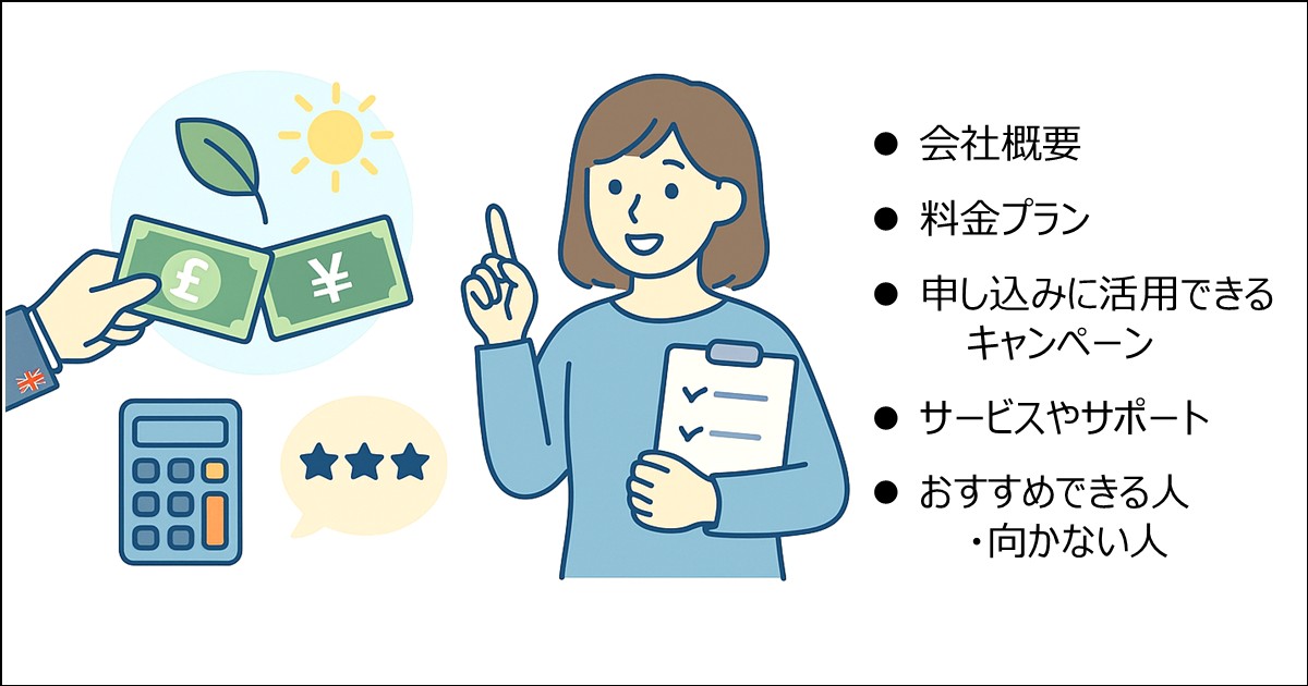 オクトパスエナジー徹底まとめ｜料金・評判・特典
