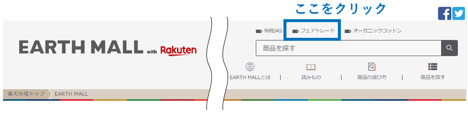 楽天EARTH MALLのトップページバナー