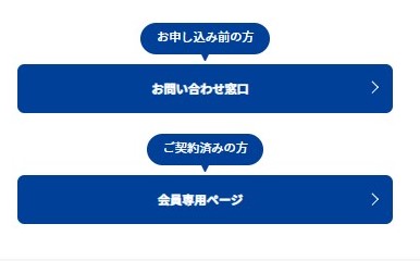 さすてな電気の問い合わせフォーム