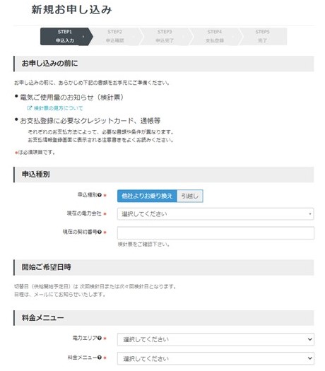 新規申し込みフォーム1