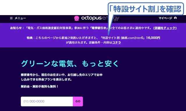 特設サイト割で自宅郵便番号を入力