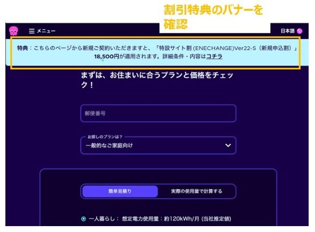 オクトパスエナジー公式ページの申し込み画面(割引特典バナーの確認)