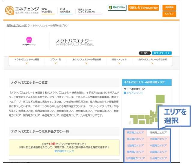 エネチェンジでオクトパスエナジーを申し込む方法1