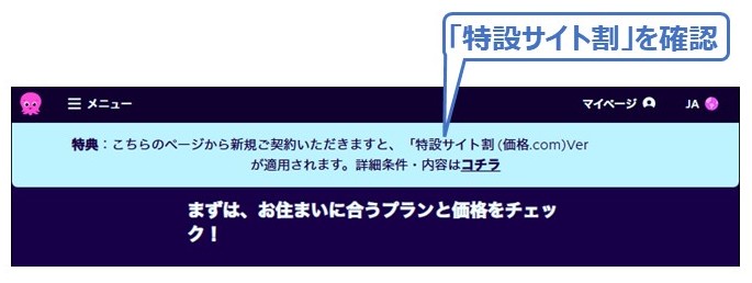 価格comのページから申し込む方法3