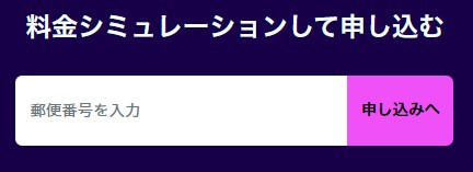 申し込みウィンドウ