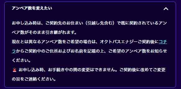 アンペア数の自動継続に関するお知らせ