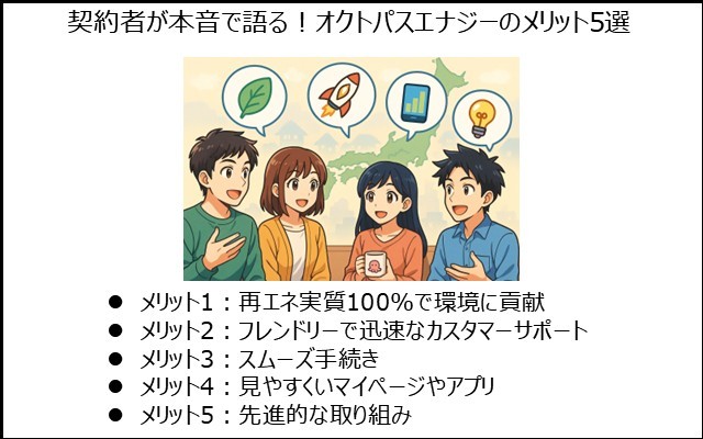 オクトパスエナジーのメリット5選