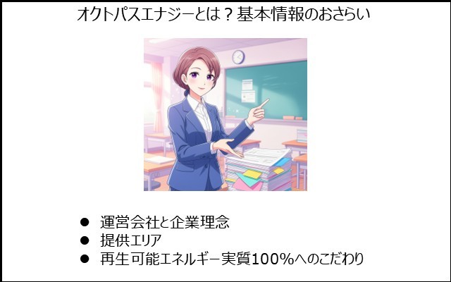 オクトパスエナジーの基本情報のおさらい