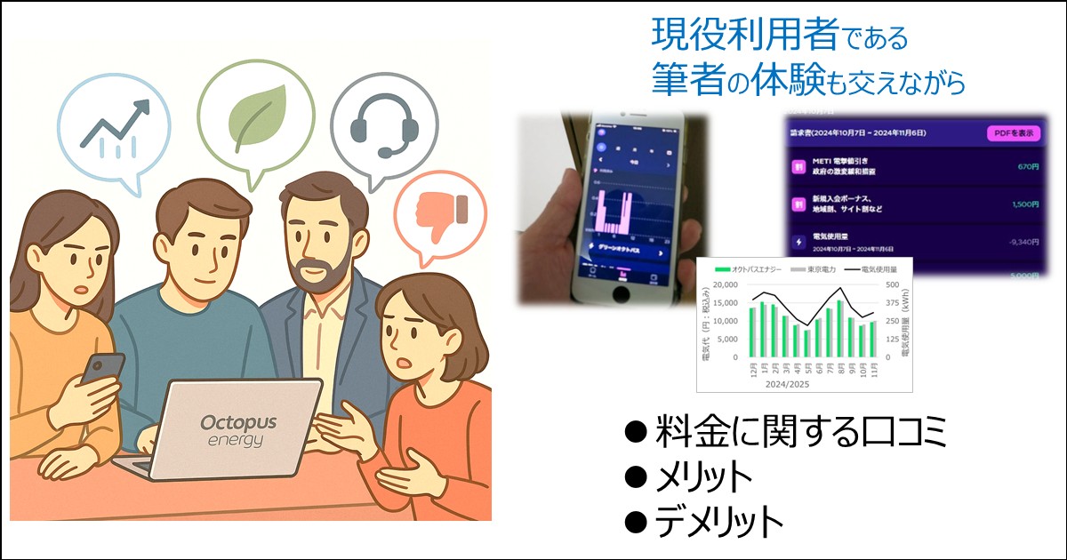 オクトパスエナジーの口コミや評判