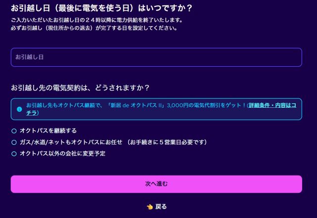 引っ越し手続きの画面