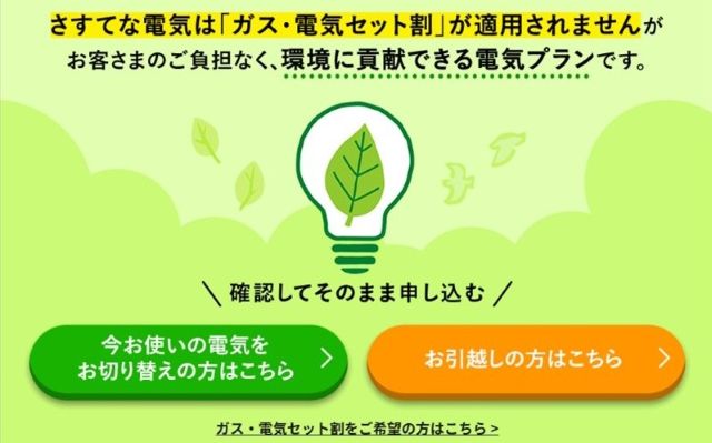 今の住所での申し込みか引っ越し先での申し込みかを選択する画面