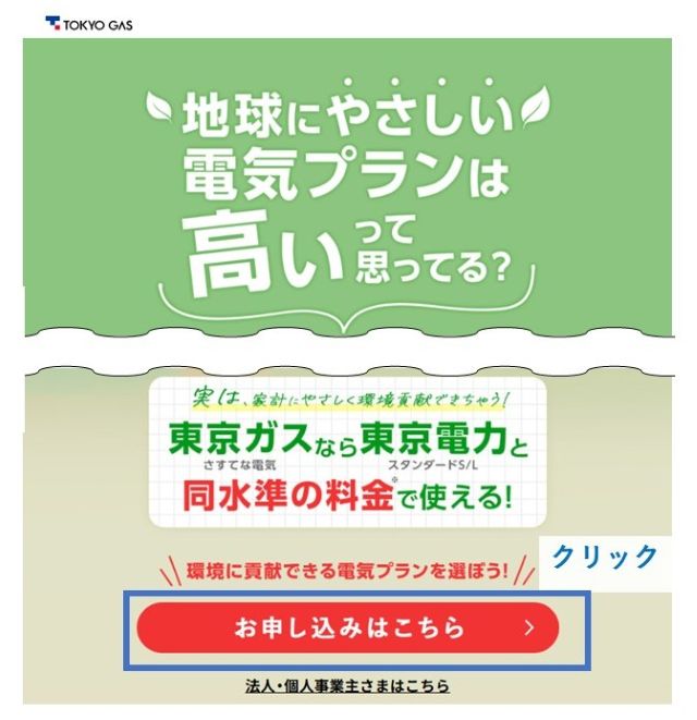 さすてな電気の申し込み画面トップ