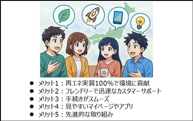 利用者である私からの口コミ：オクトパスエナジーのメリット5選