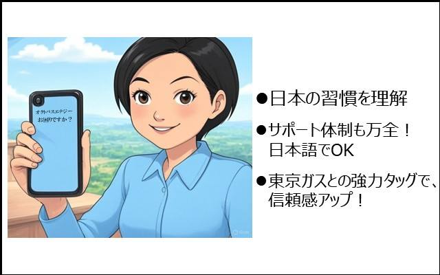 オクトパスエナジーは外資が入っているけど怪しくない？