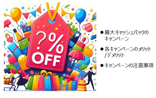 オクトパスエナジーに申し込むときに使える5種のキャンペーンのキャッシュバック比較