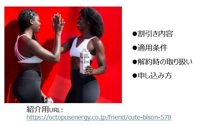 お友達紹介割とは